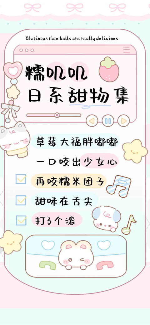 糯叽叽日系甜物集 screenshot