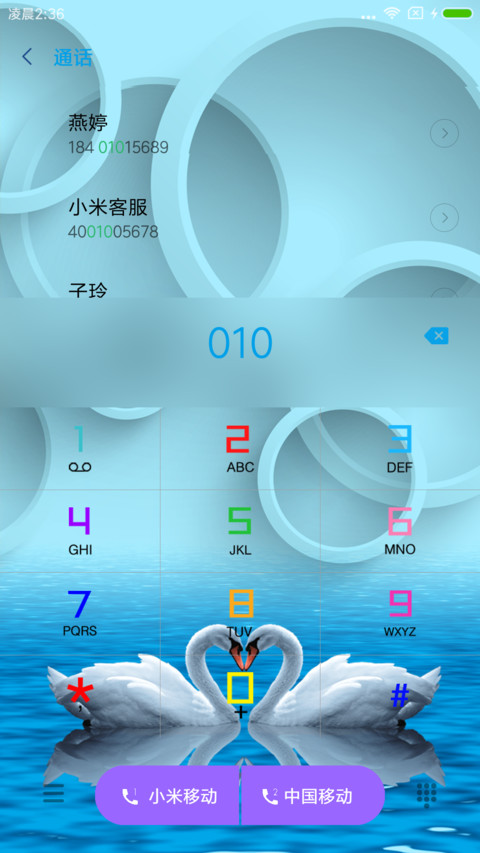 竹报平安 screenshot