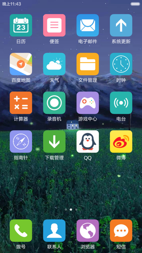 星空 山脚小屋 油菜花上萤火虫 右滑解锁 screenshot