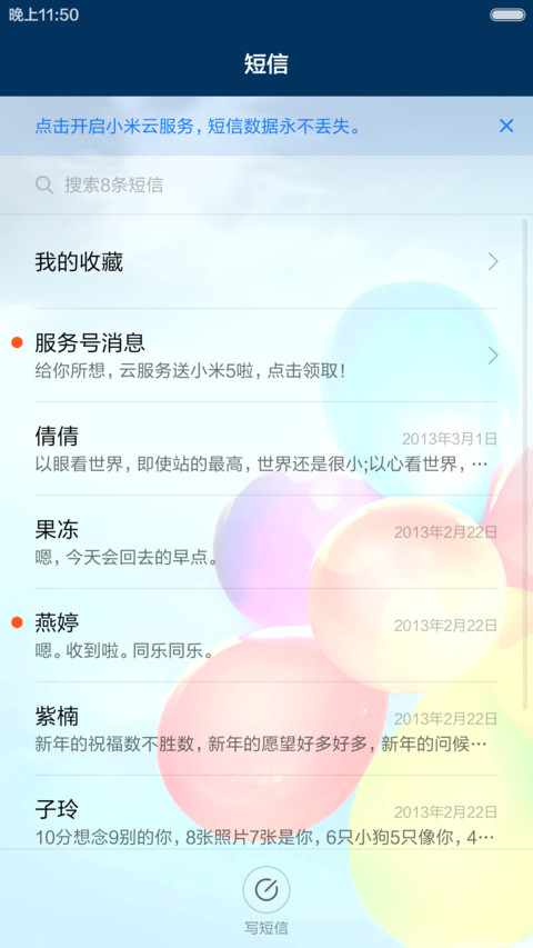 七彩气球 蓝天白云 右滑解锁 screenshot