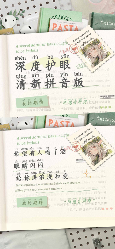 深度护眼清新拼音版 screenshot