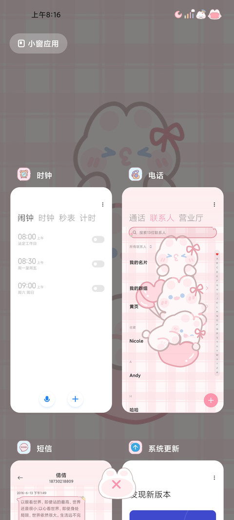 郁金香兔兔可爱组件 screenshot