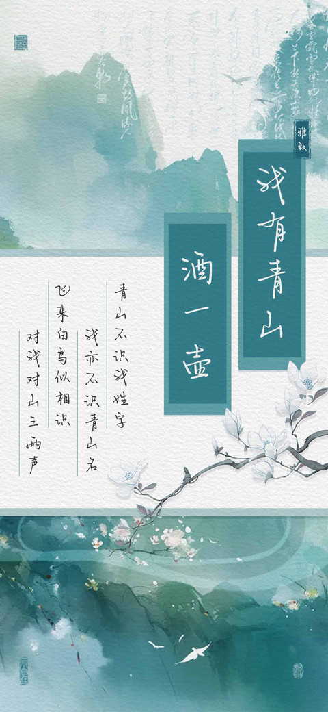 我有青山酒一壶 screenshot
