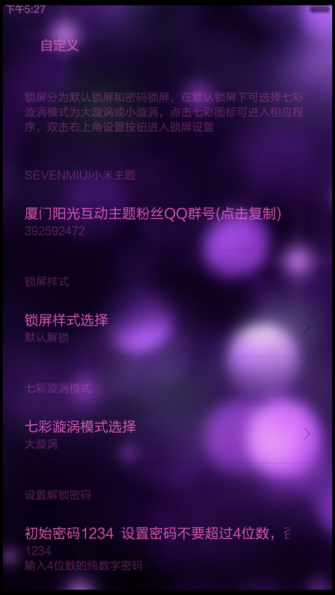 七彩的乐光(七彩动画锁屏 密码锁屏) screenshot