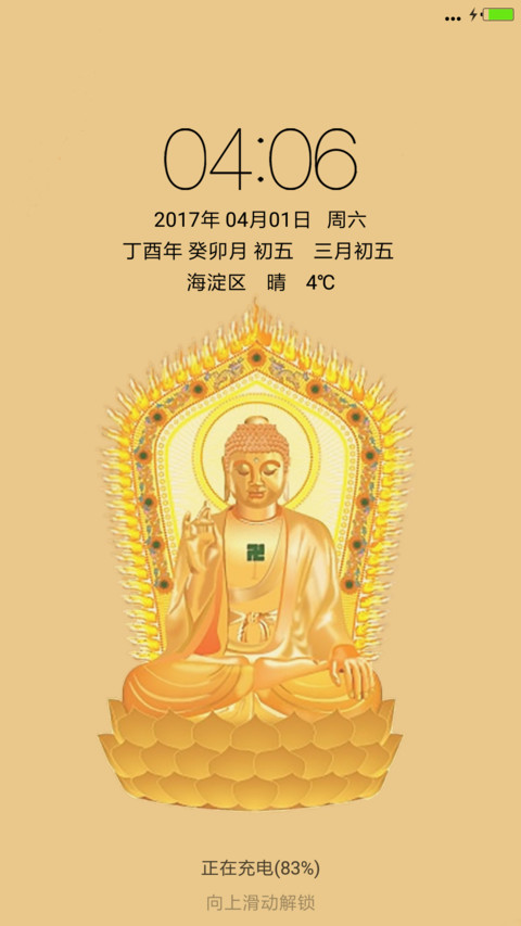 佛法无边 screenshot
