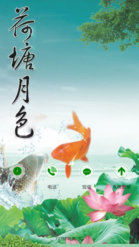 荷塘月色 screenshot