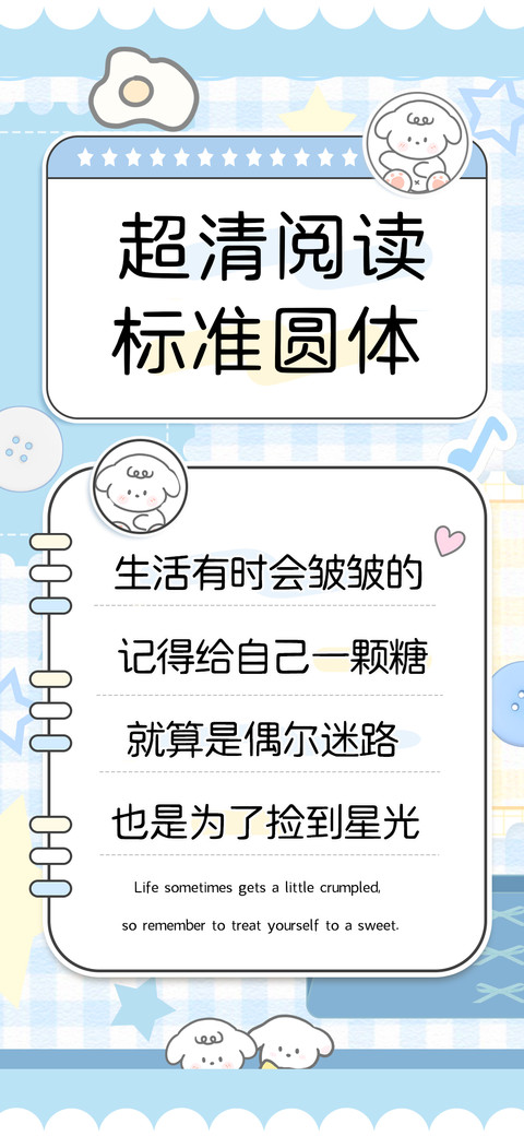超清阅读标准圆体 screenshot