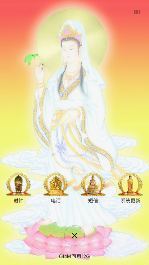 南海观世音 screenshot