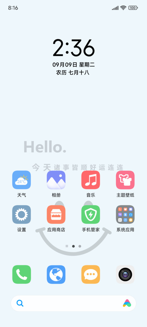 笑脸迎好运 screenshot