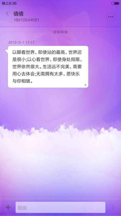 紫玫瑰爱情【经济版】 screenshot