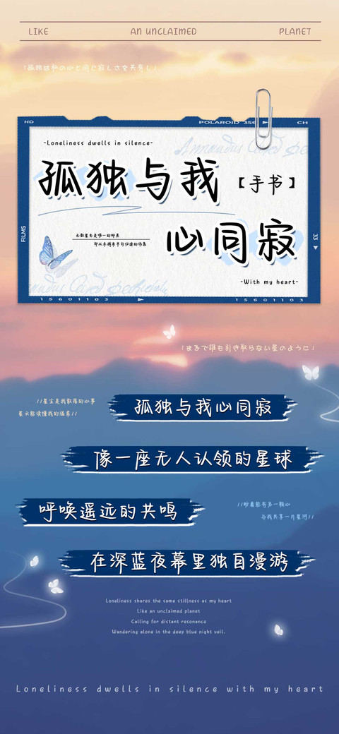 孤独与我心同寂手书 screenshot