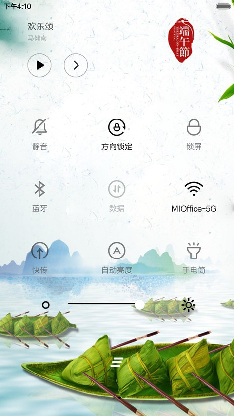 浓情端午 screenshot