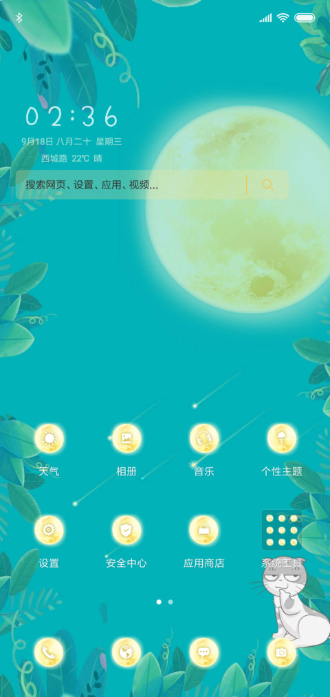 灰胖的中秋节 screenshot