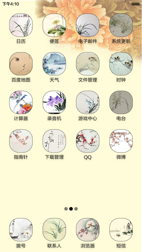 猴年大吉（音乐锁屏+全图标） screenshot