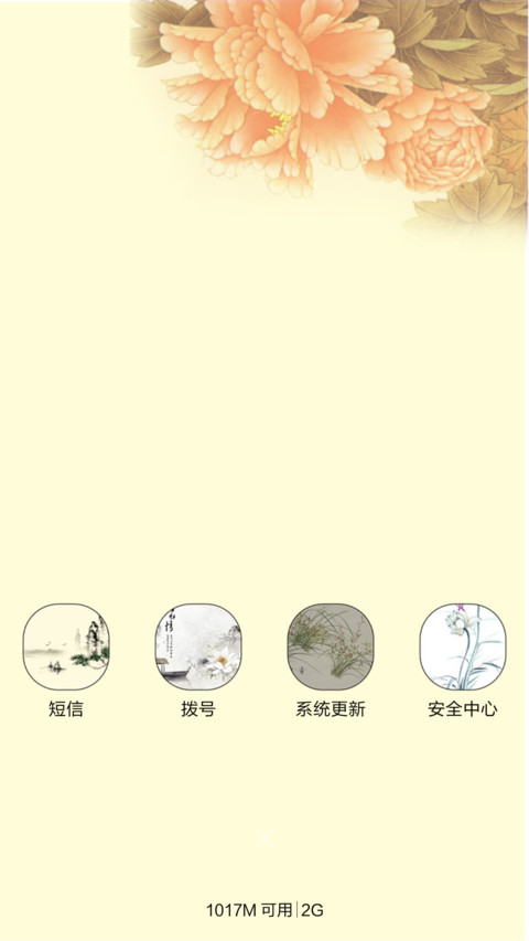 猴年大吉（音乐锁屏+全图标） screenshot