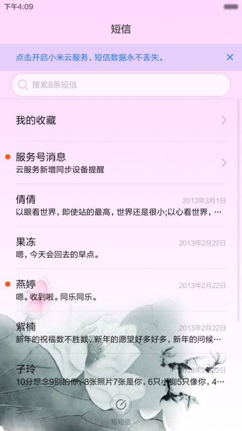 猴年大吉（音乐锁屏+全图标） screenshot