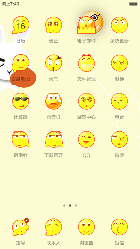 （动态）表 情弟  动态日历 日历 screenshot