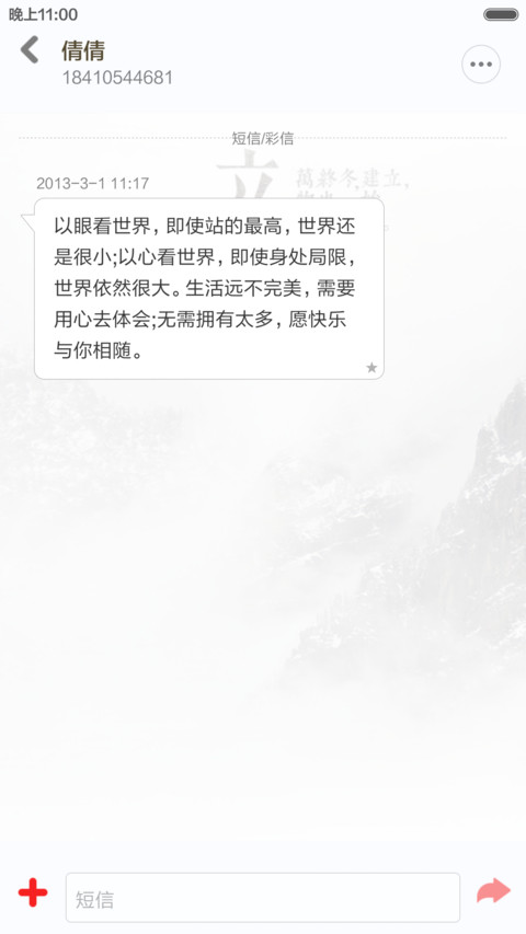 【免费】至美二十四节气（24壁纸） screenshot
