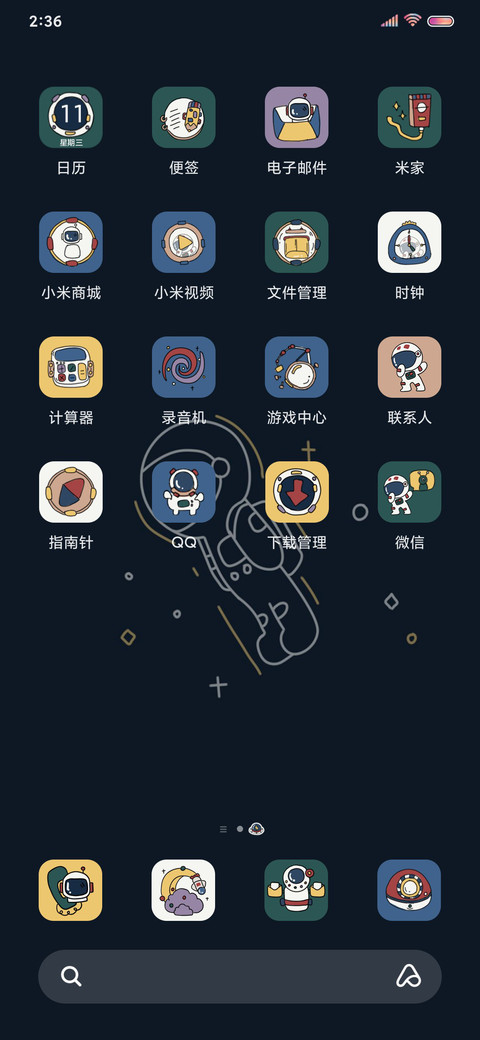 星河璀璨 限定温柔 screenshot