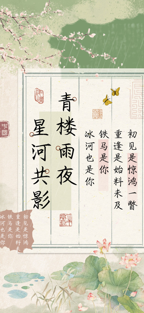 青楼雨夜星河共影 screenshot