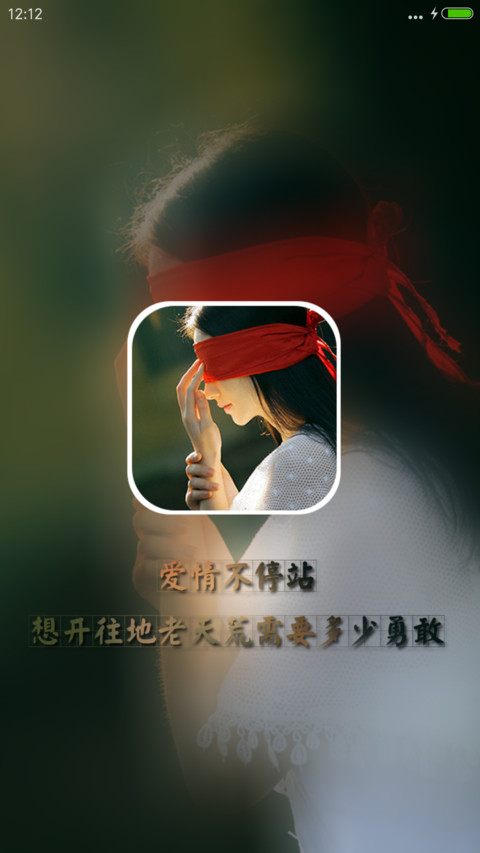 中毒太深，唯独你能解(双锁屏+文字+全图标覆盖) screenshot