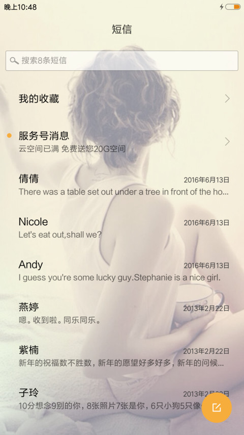 喜欢一个人 screenshot