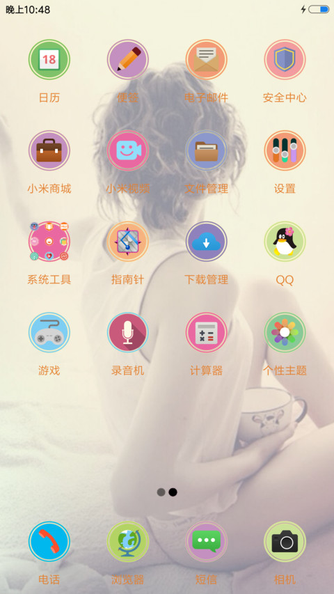 喜欢一个人 screenshot