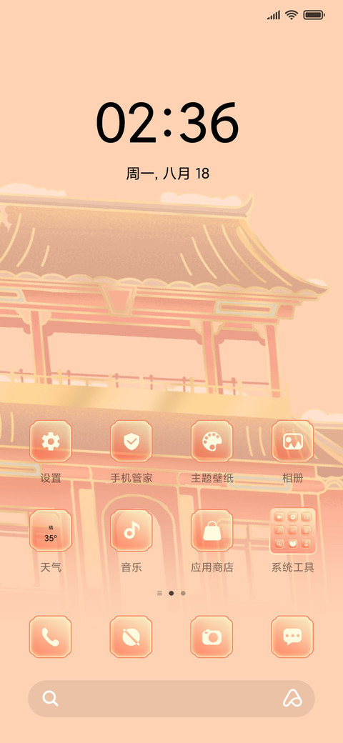 迎新春 事事如意 screenshot