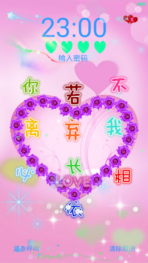 长相依（全动态+好评返现） screenshot