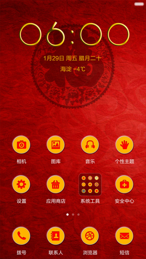 2016猴年快乐（自由桌面+金钱雨特效+金猴剪纸转盘） screenshot