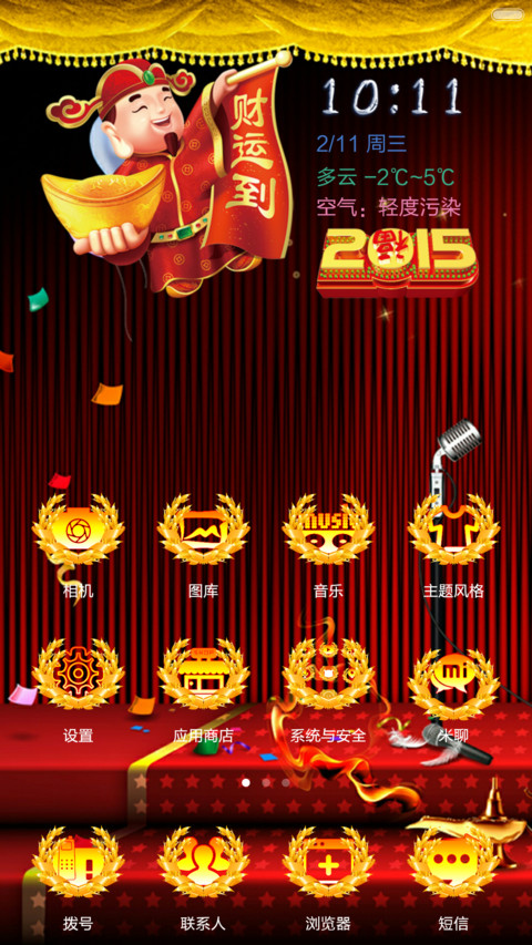 财神到【4锁屏壁纸+密码锁屏（0000）】 screenshot