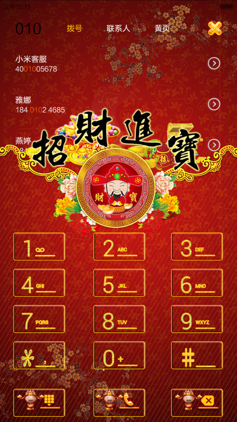 财神到【4锁屏壁纸+密码锁屏（0000）】 screenshot