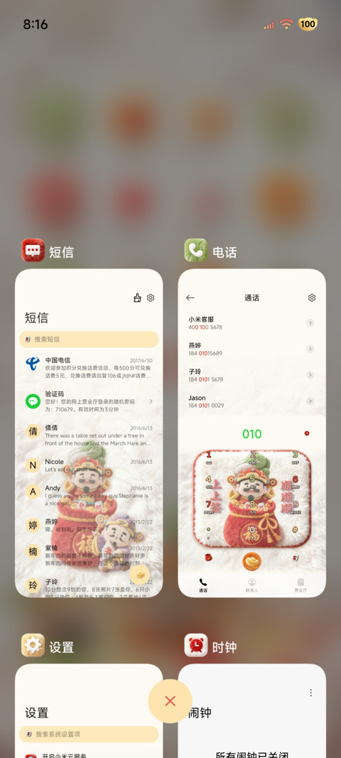 毛绒财神诸事皆顺 screenshot