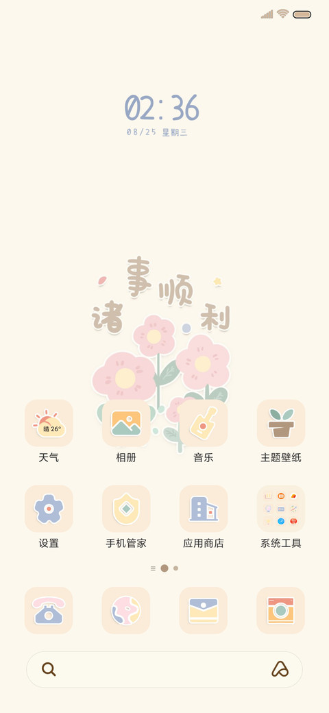 花花物语 screenshot