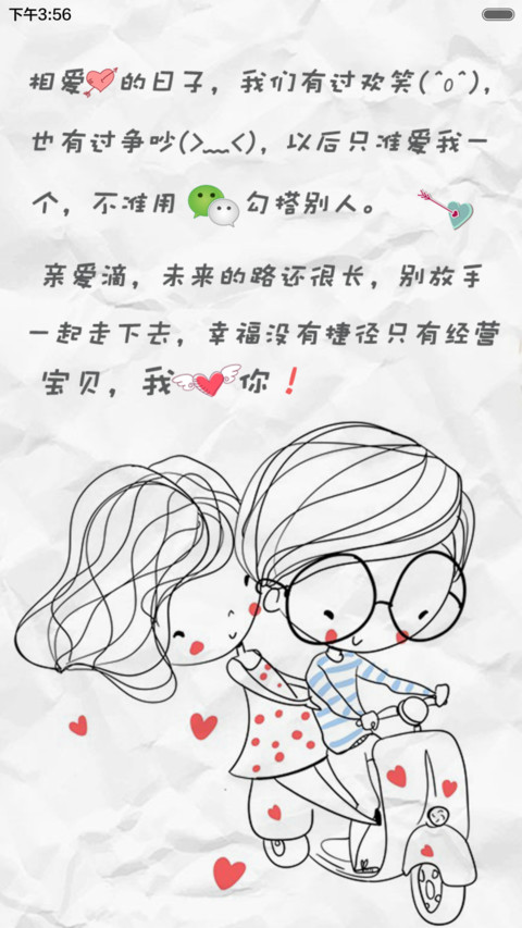 【限免指纹解锁】陪伴是最长情的告白（双锁屏褶皱风+情书自由桌面） screenshot