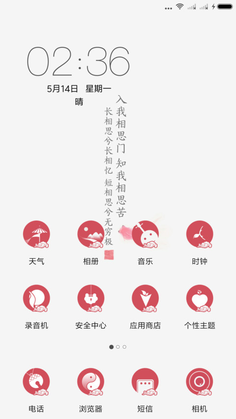中国制造 良人 screenshot
