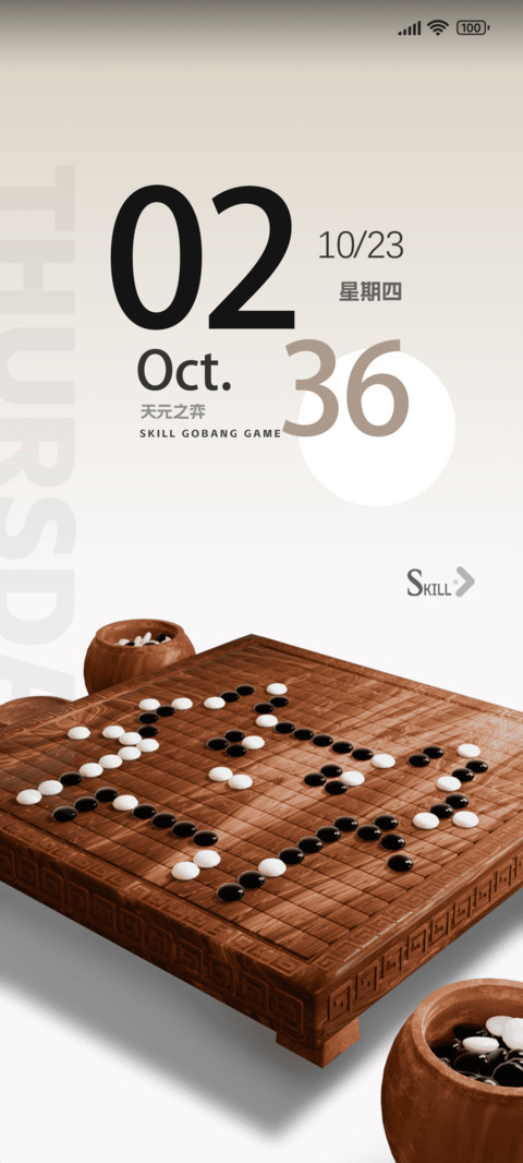 技能五子棋 screenshot