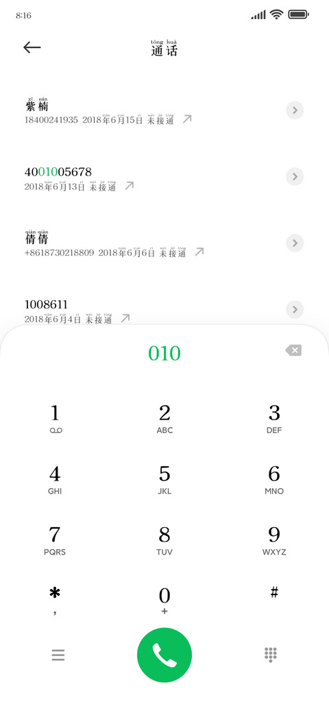 电影字幕高级拼音体 screenshot