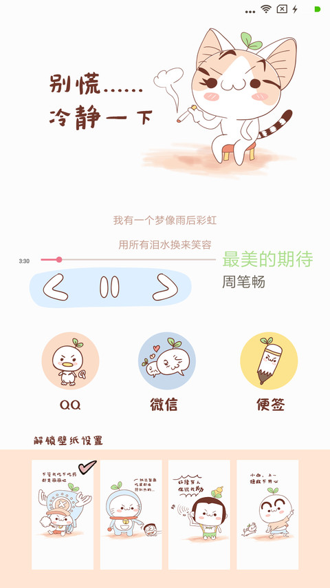 我的人生只是客串 screenshot