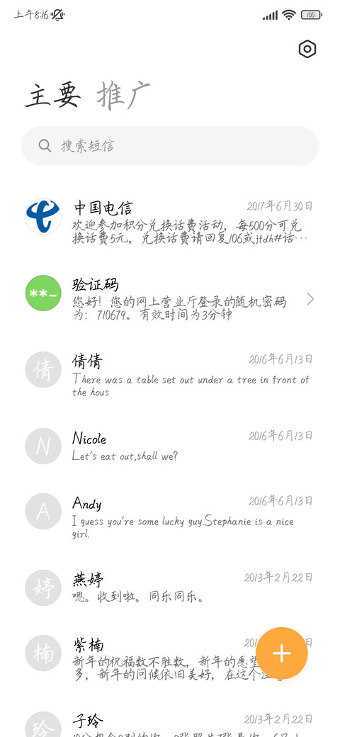 一眼惊鸿怦然心动 screenshot