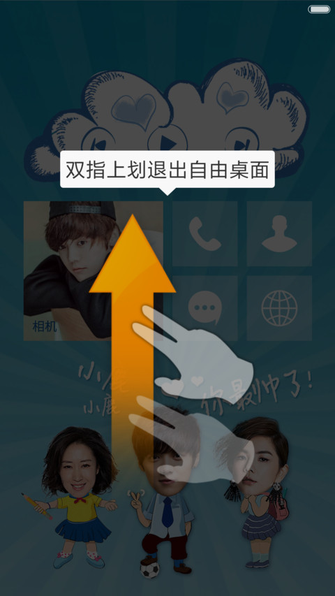 鹿晗学长 3D重力+自由桌面+多壁纸 “我去上学啦” screenshot