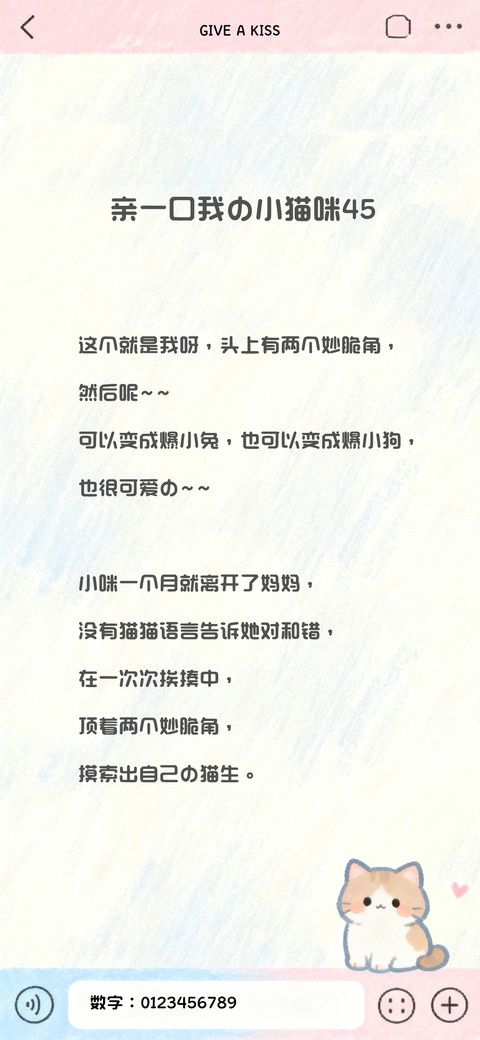 亲一口我的小猫咪45 screenshot
