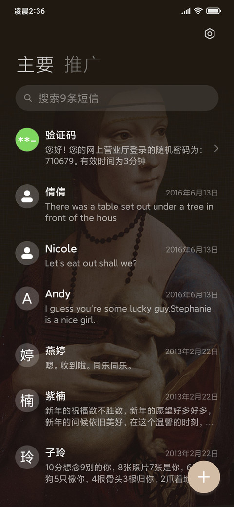名画 抱貂女郎 screenshot