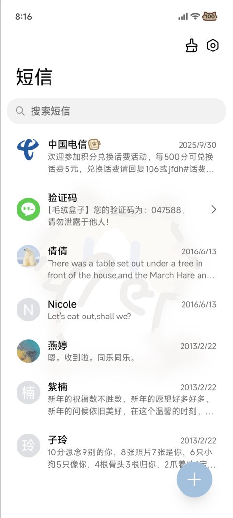 月薪喵 偷看手机 screenshot