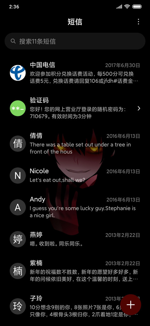 恶魔 别动我手机 screenshot