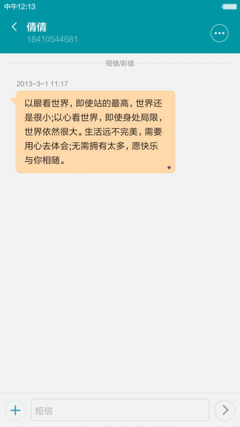 魅蓝【指纹解锁+流星效果+好评返现】 screenshot