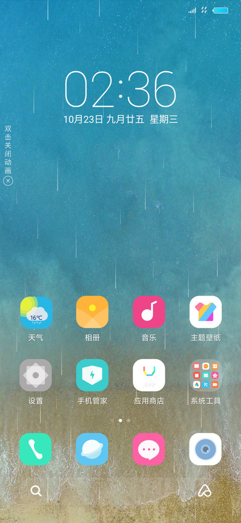 清新海滩 screenshot