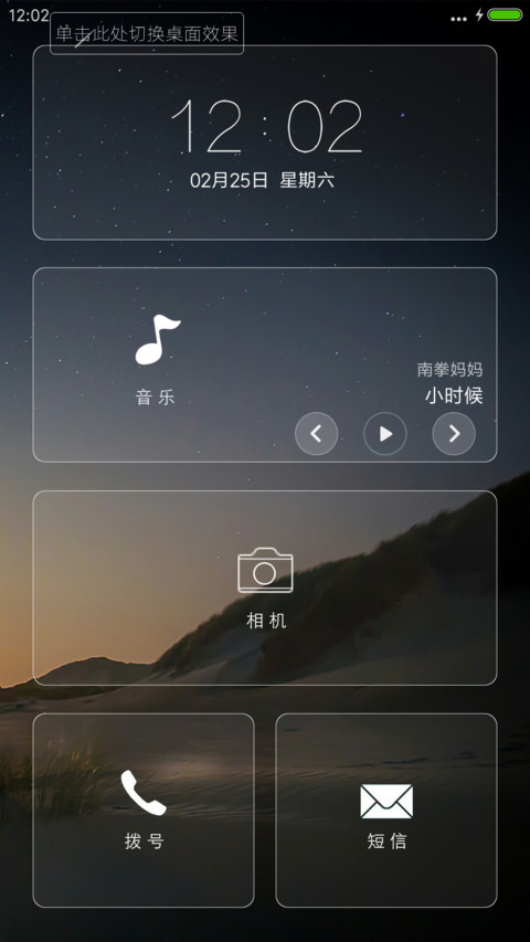 黎明星空 screenshot