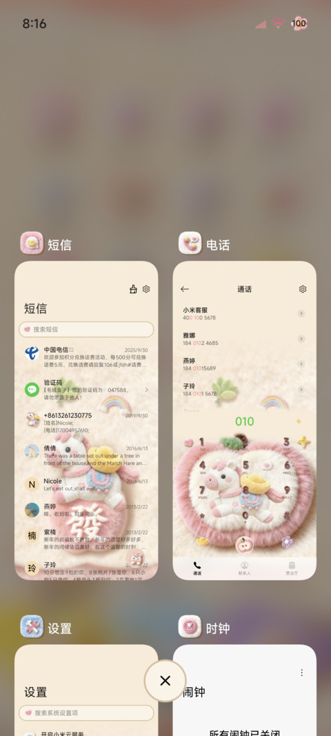 发财小马 诸事皆顺 screenshot