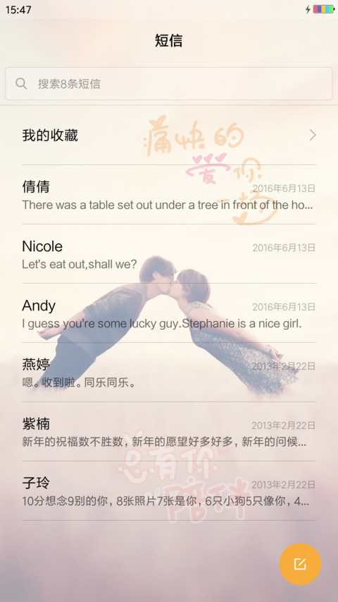 相亲相爱 screenshot